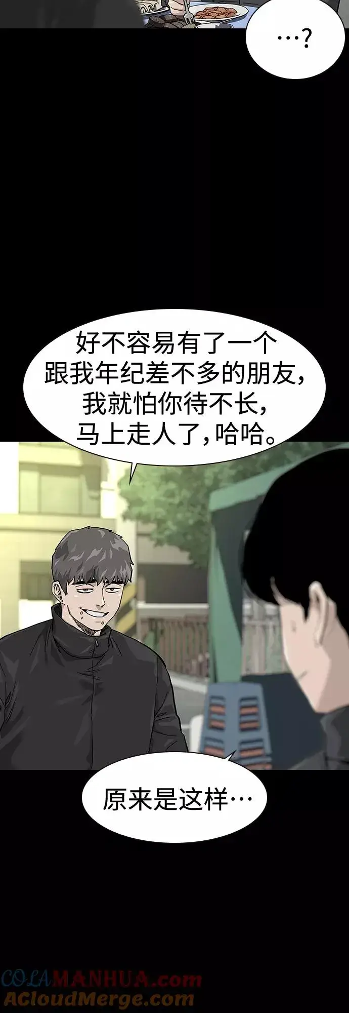 漫画《街头生存手册》第63话第13张图