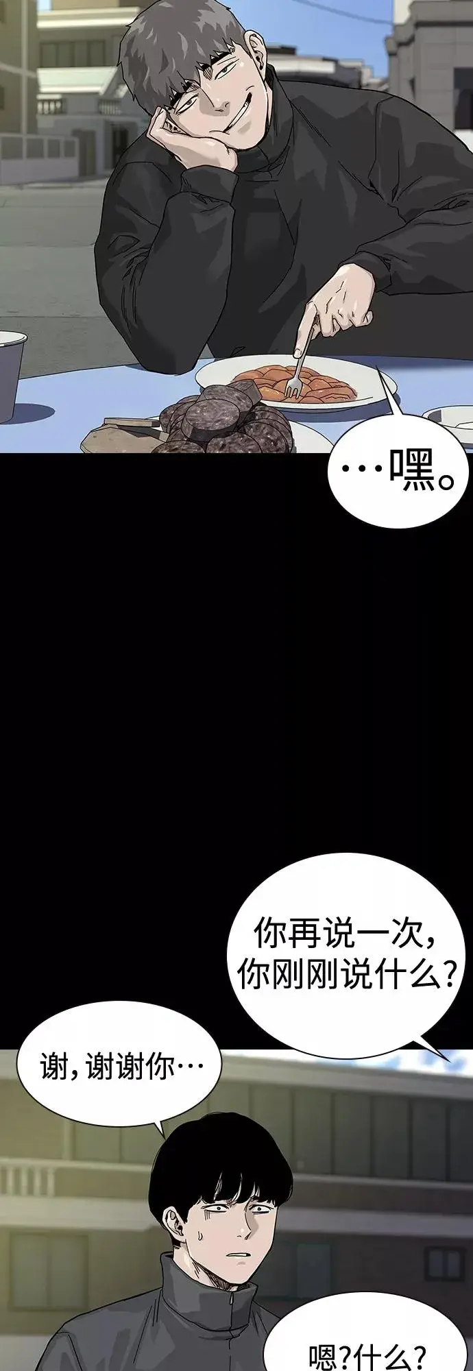 漫画《街头生存手册》第63话第15张图
