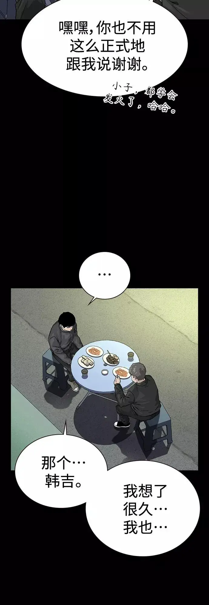 漫画《街头生存手册》第63话第17张图