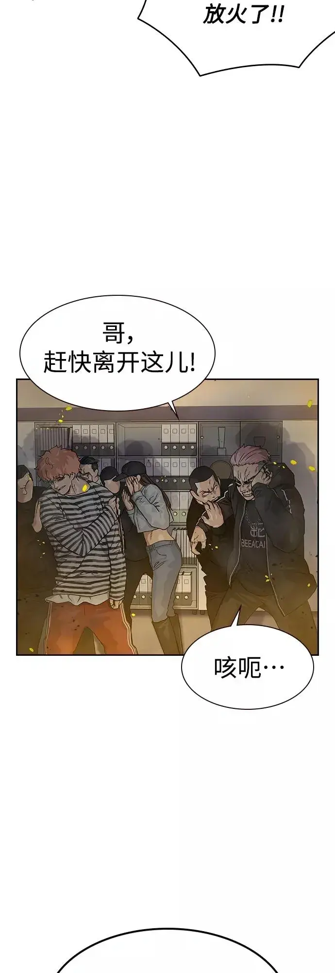 漫画《街头生存手册》第63话第2张图