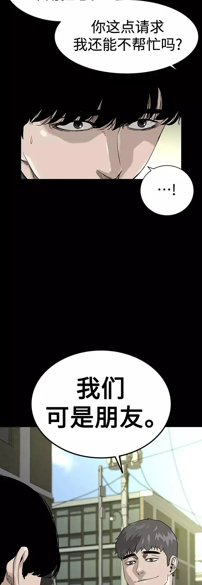 漫画《街头生存手册》第63话第21张图