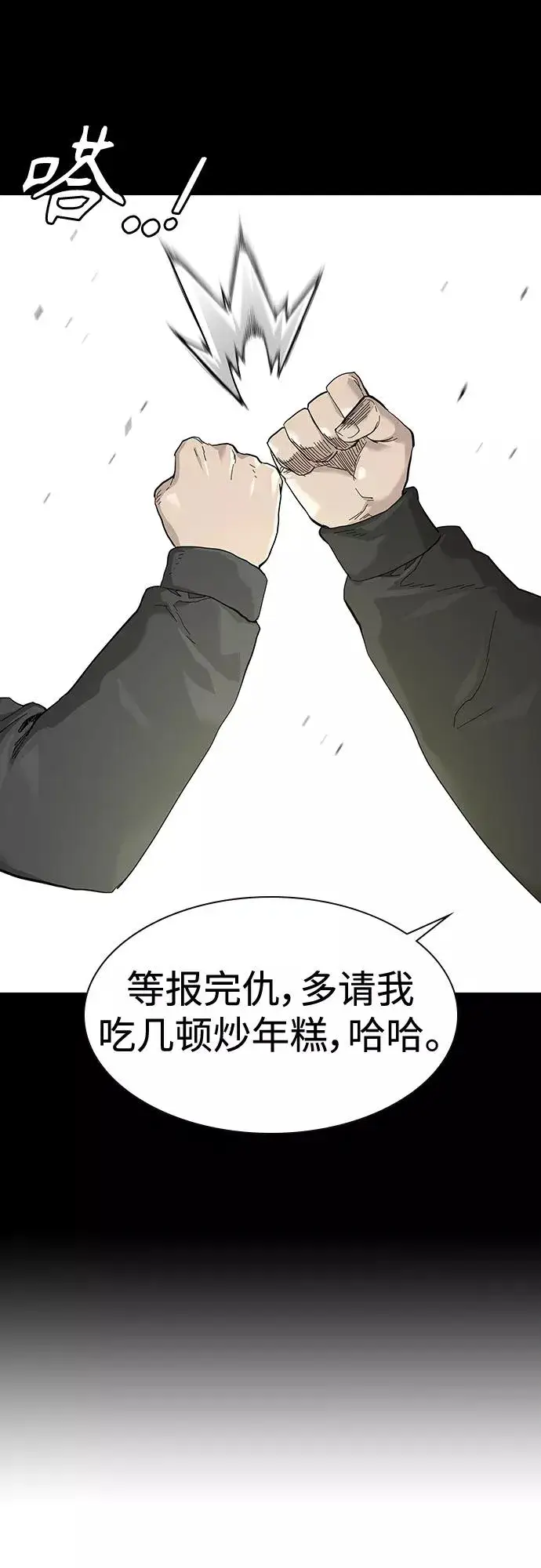 漫画《街头生存手册》第63话第23张图