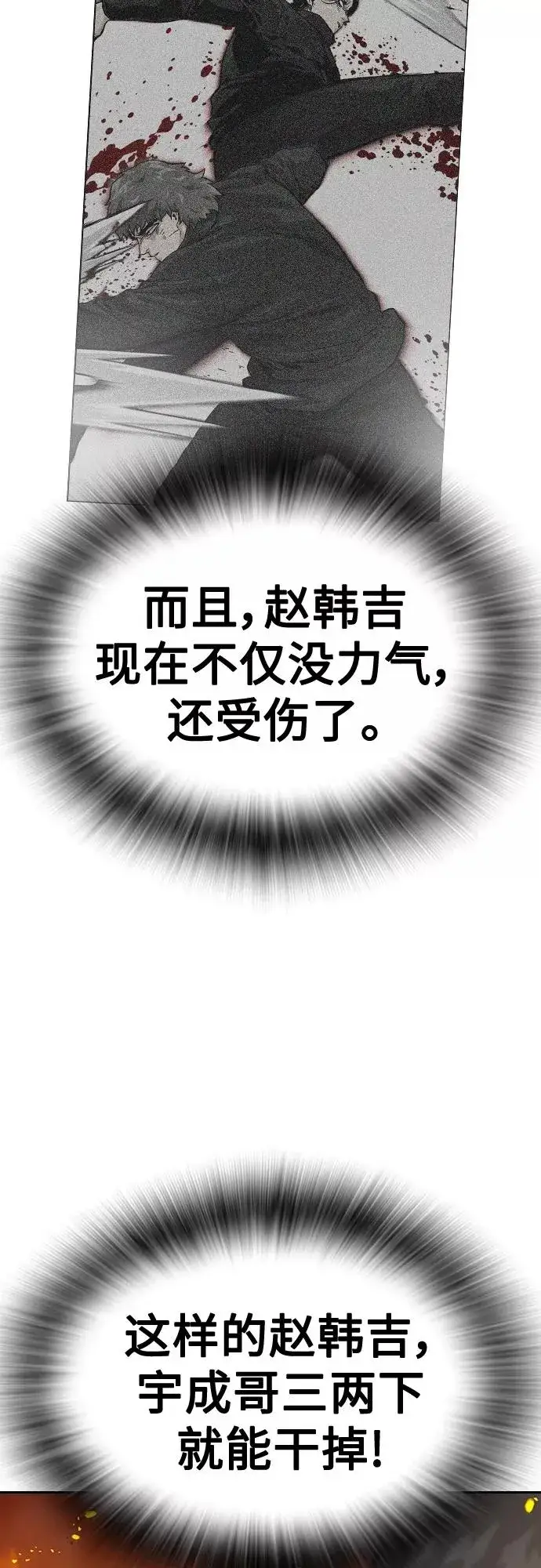 漫画《街头生存手册》第63话第26张图