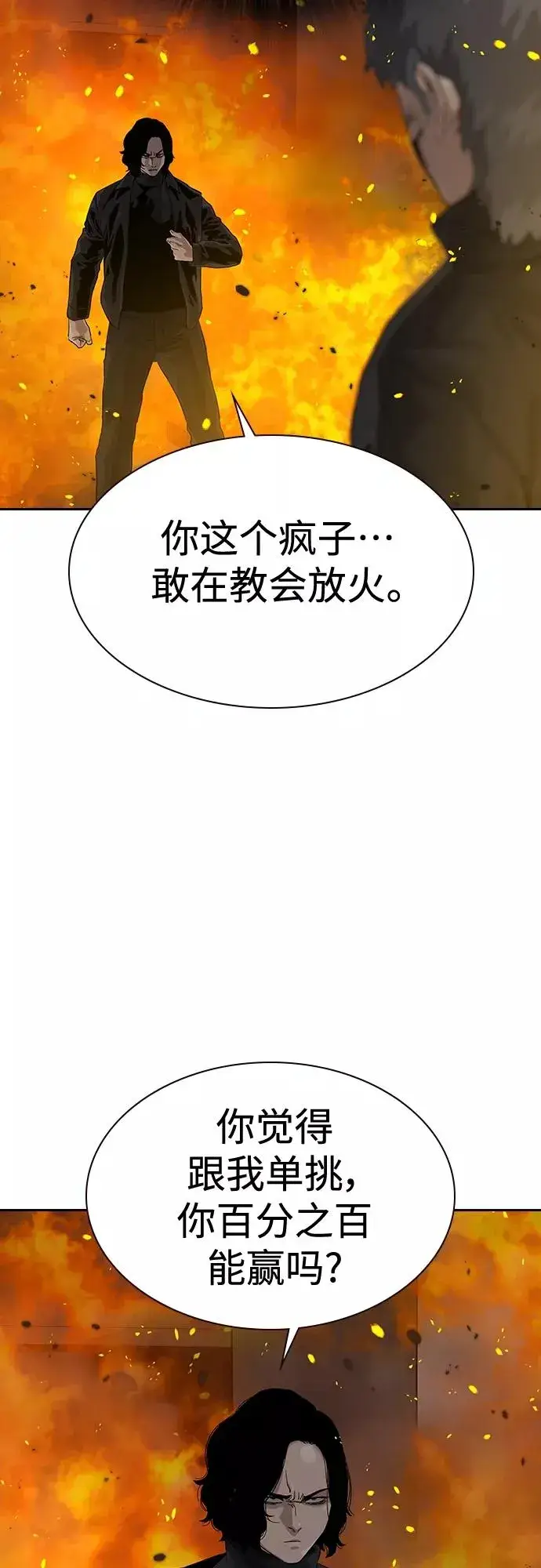 漫画《街头生存手册》第63话第27张图