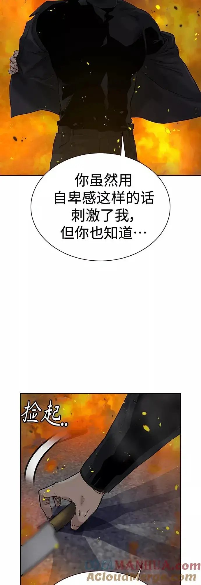 漫画《街头生存手册》第63话第28张图
