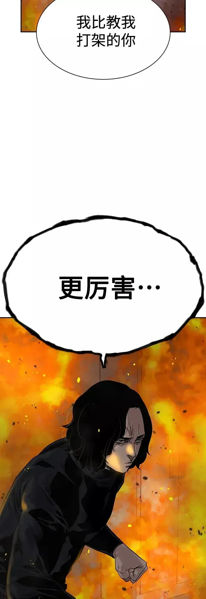 漫画《街头生存手册》第63话第29张图
