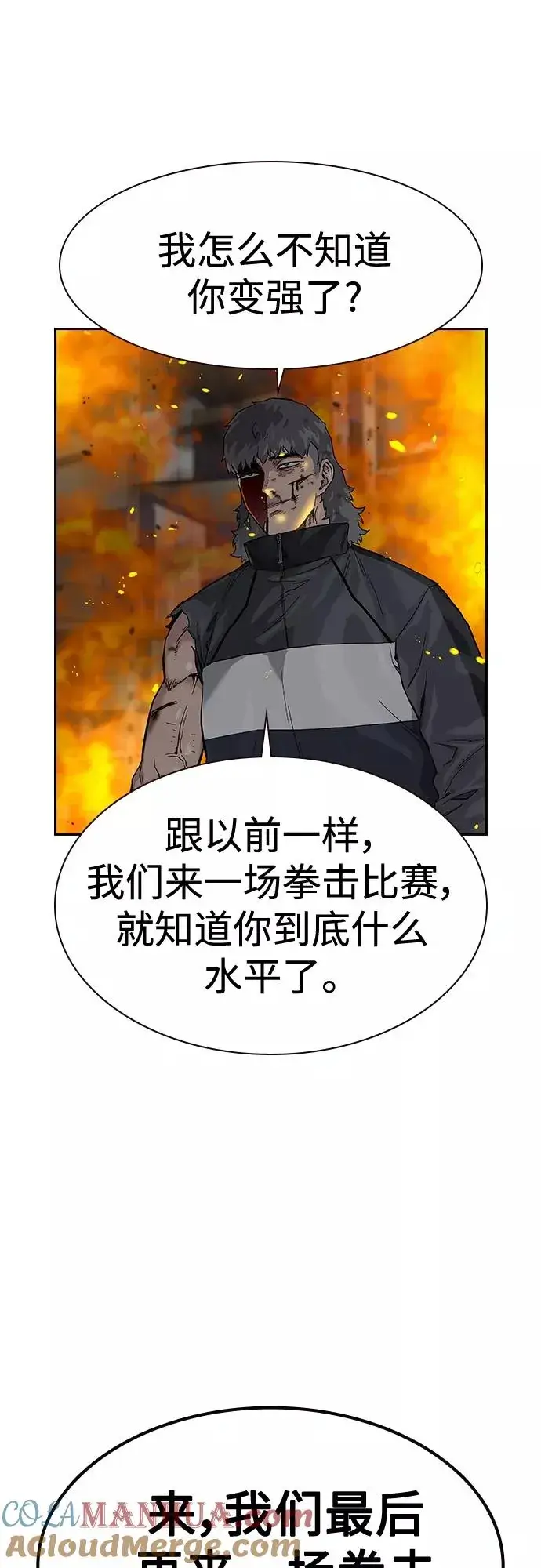 漫画《街头生存手册》第63话第31张图
