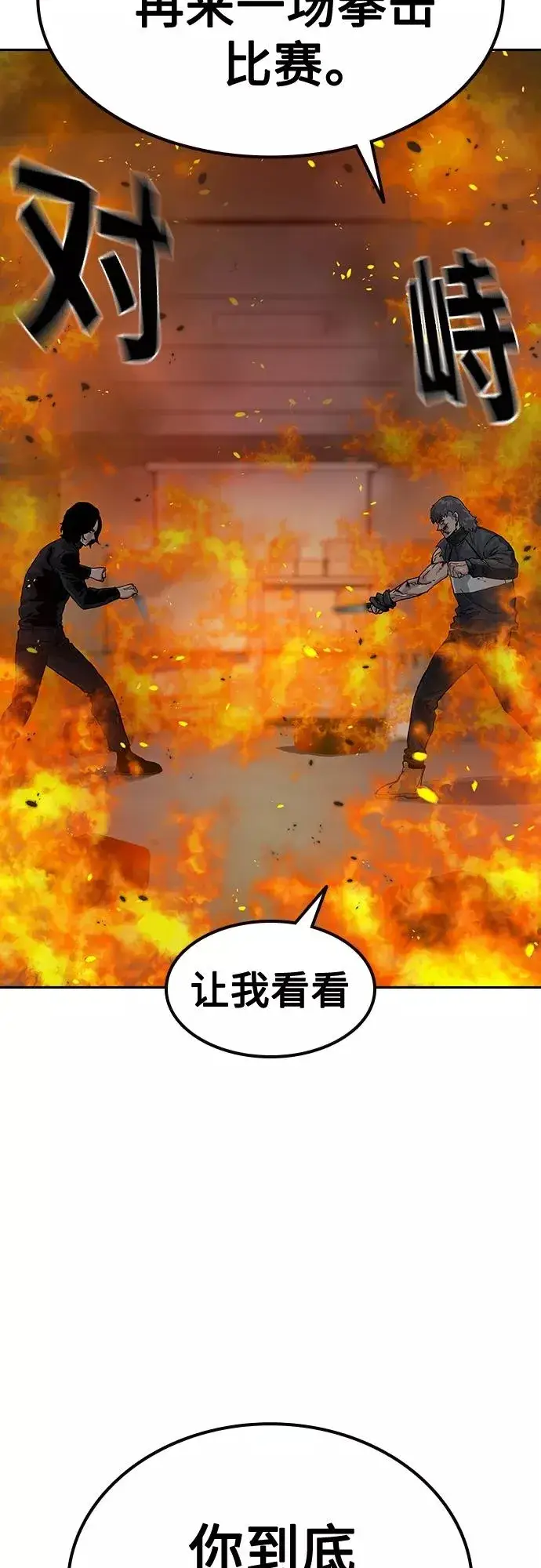 漫画《街头生存手册》第63话第32张图