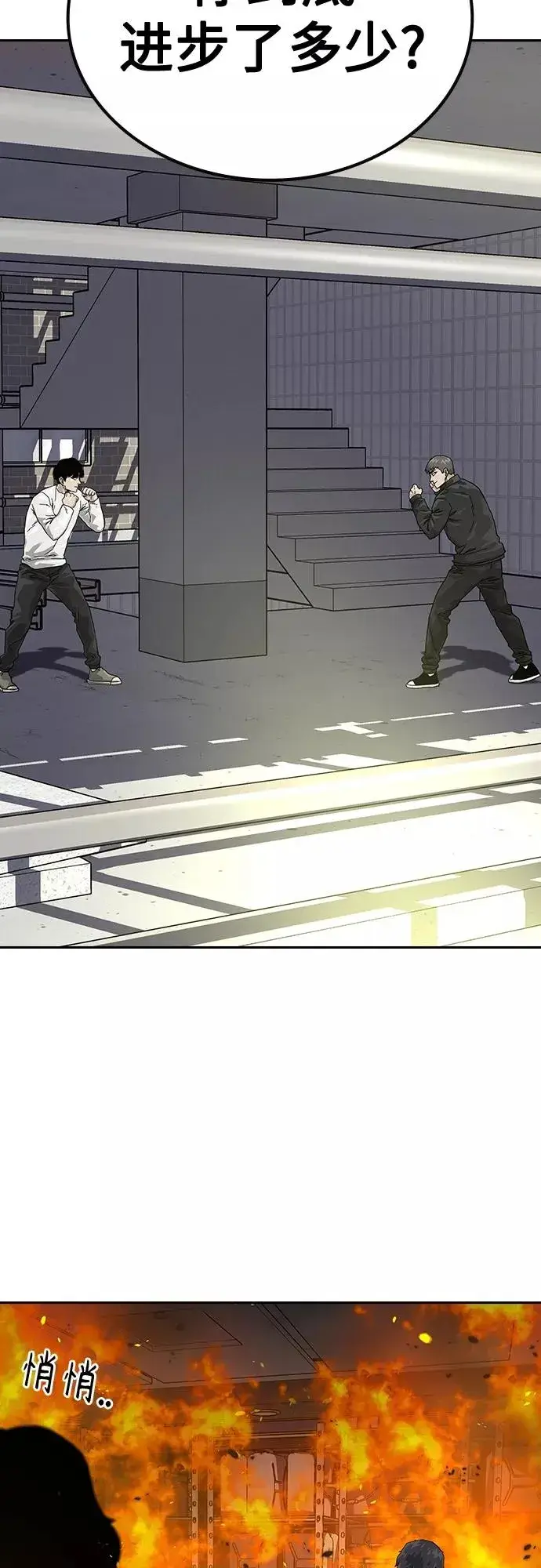 漫画《街头生存手册》第63话第33张图