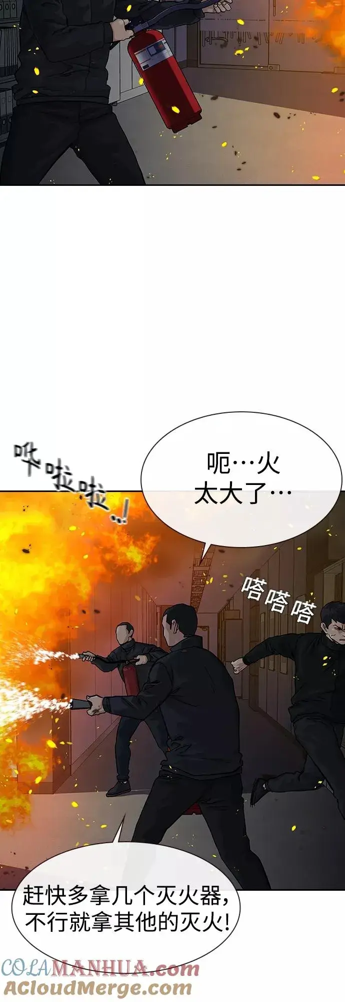 漫画《街头生存手册》第63话第4张图
