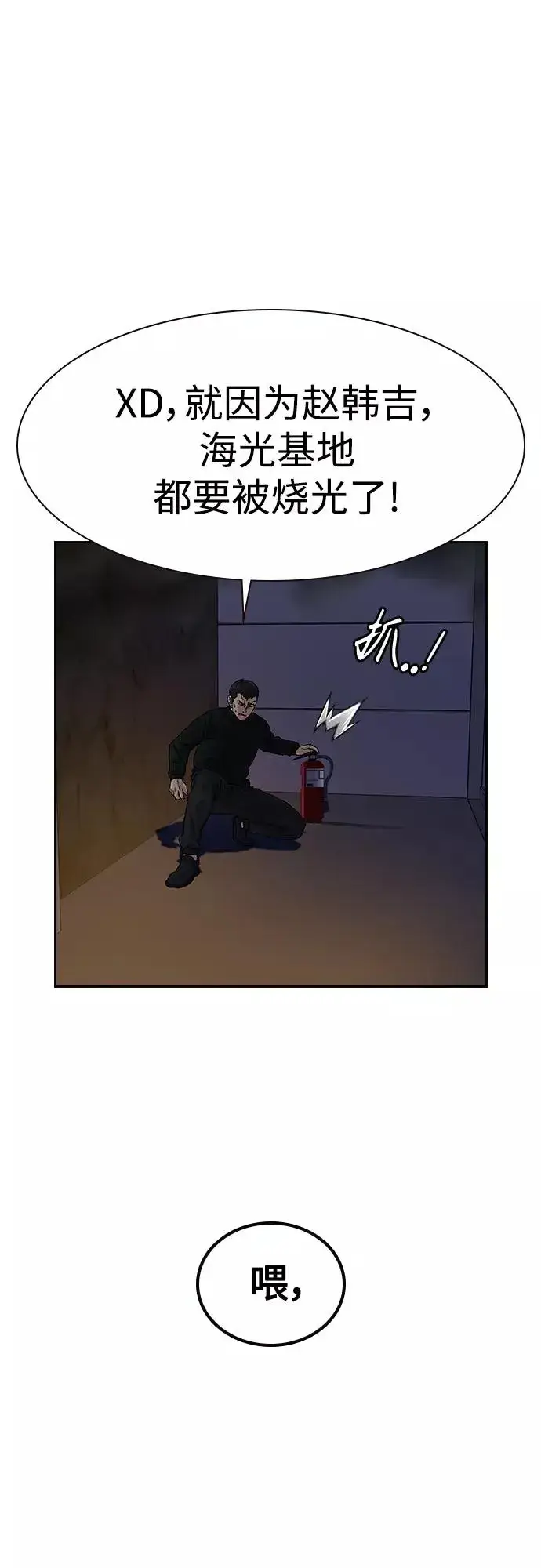 漫画《街头生存手册》第63话第5张图