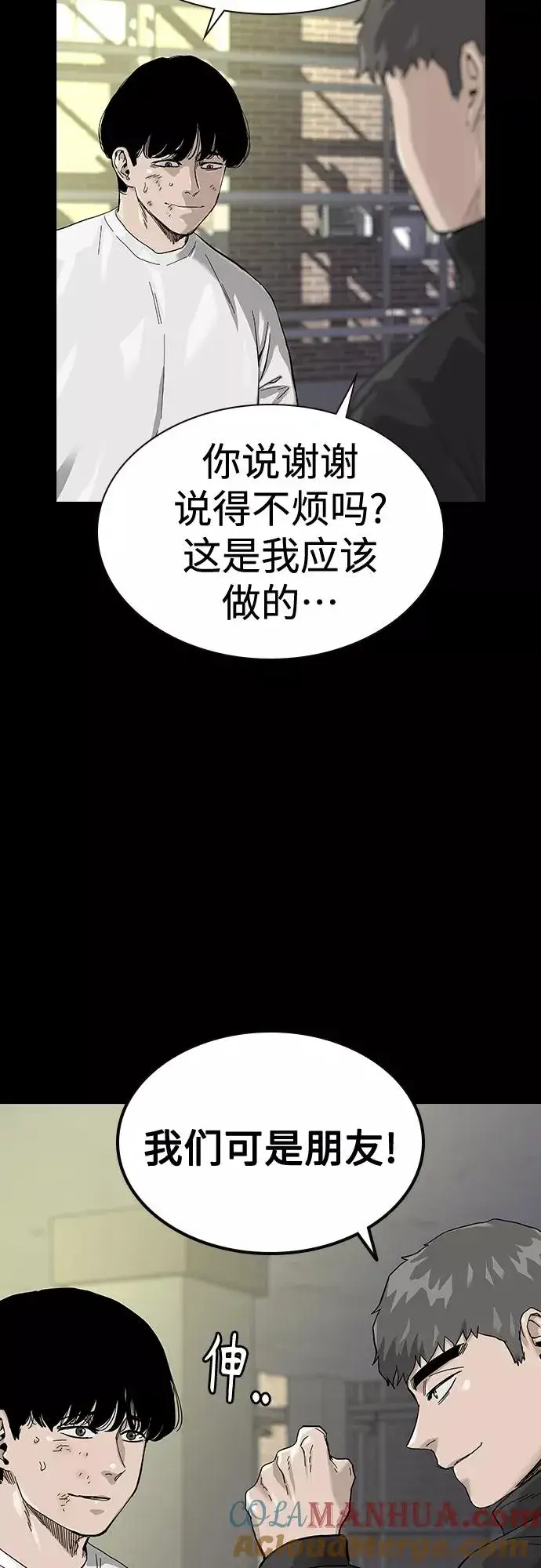 漫画《街头生存手册》第63话第58张图