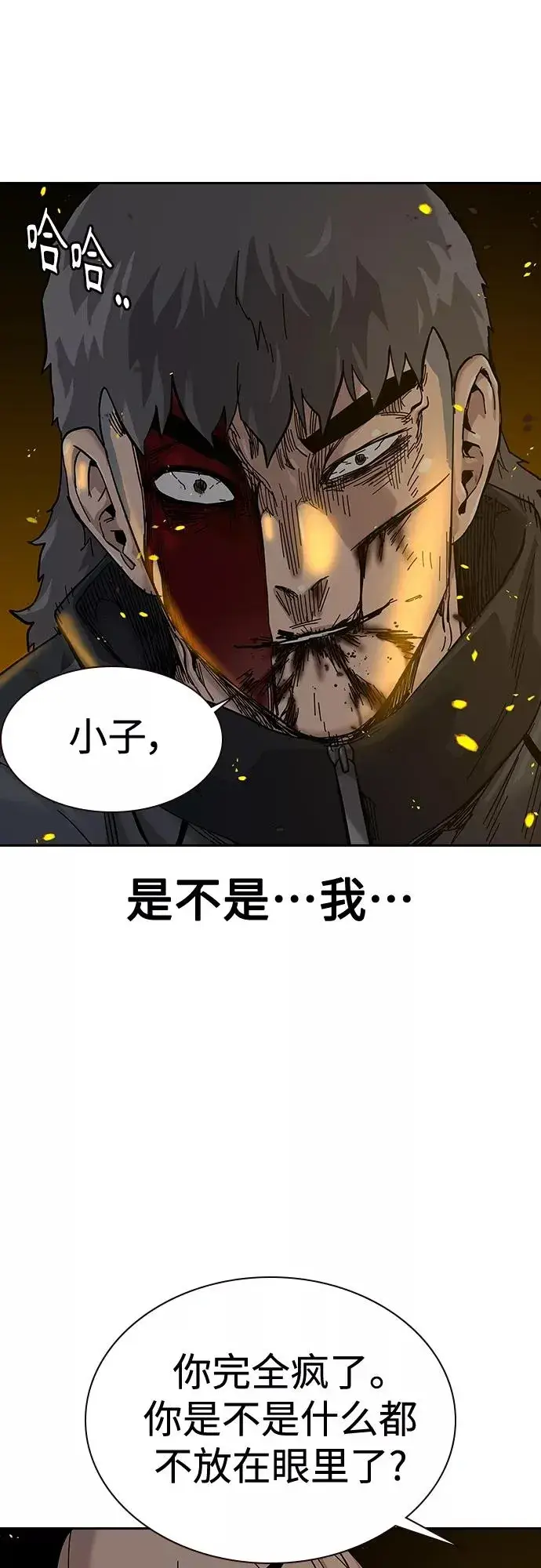 漫画《街头生存手册》第63话第65张图
