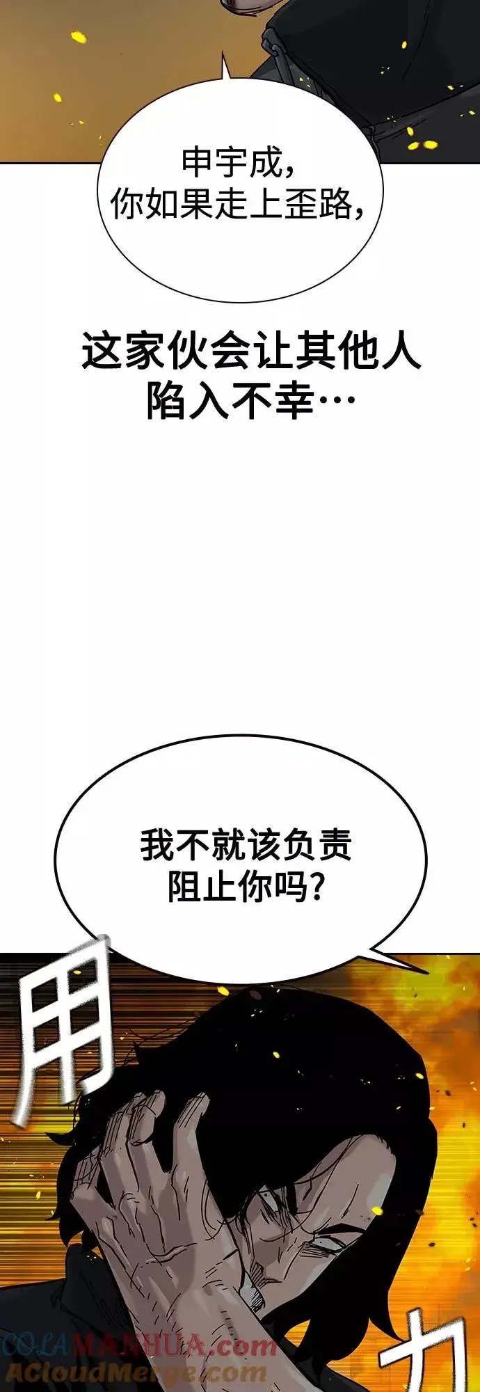 漫画《街头生存手册》第63话第67张图
