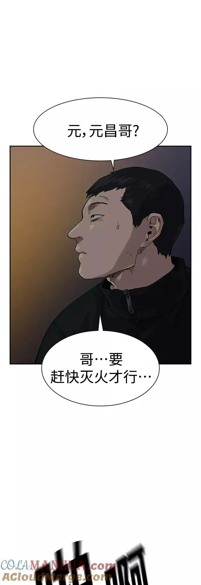 漫画《街头生存手册》第63话第7张图