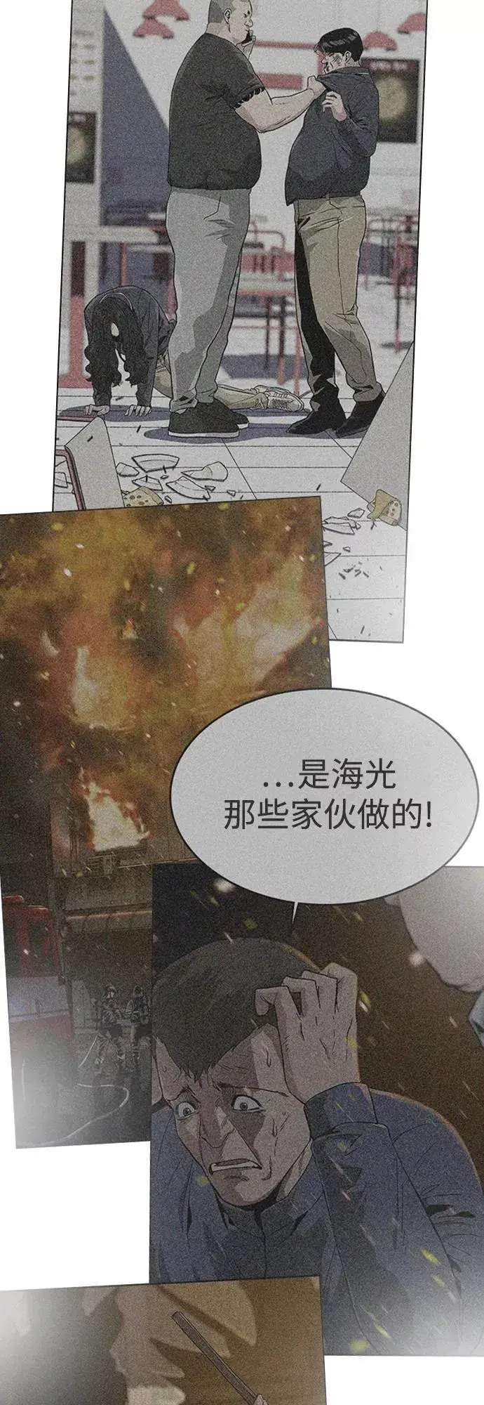 漫画《街头生存手册》第63话第71张图