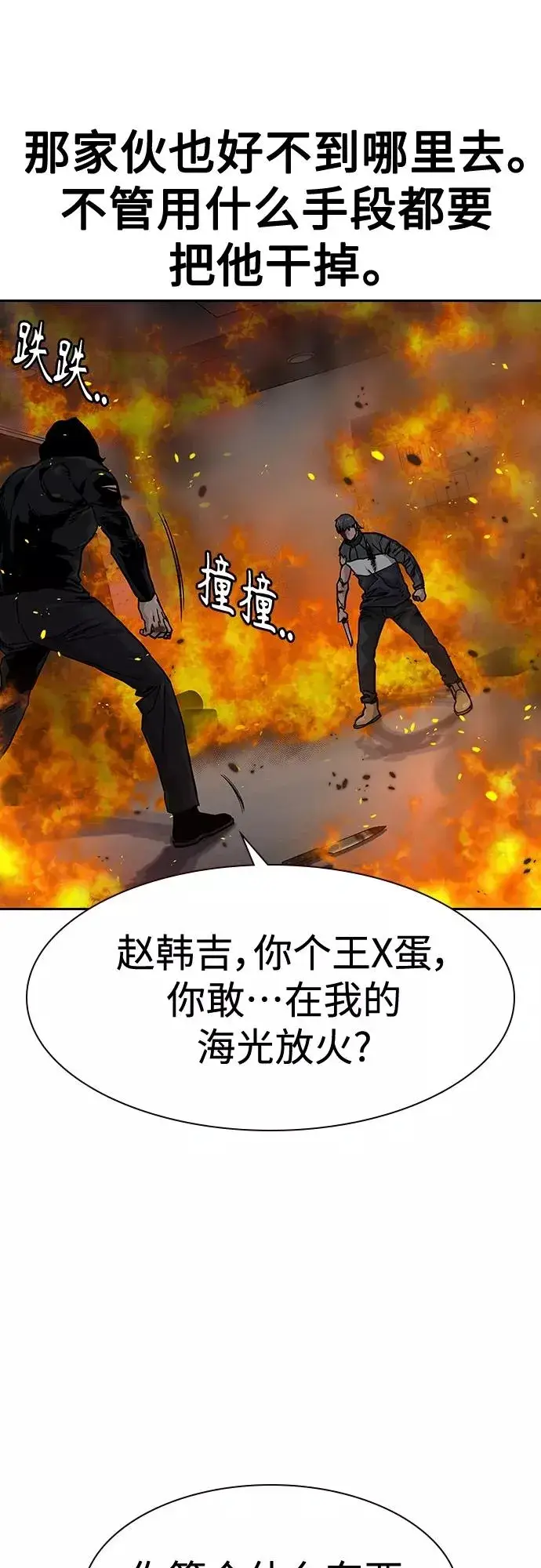 漫画《街头生存手册》第64话第21张图