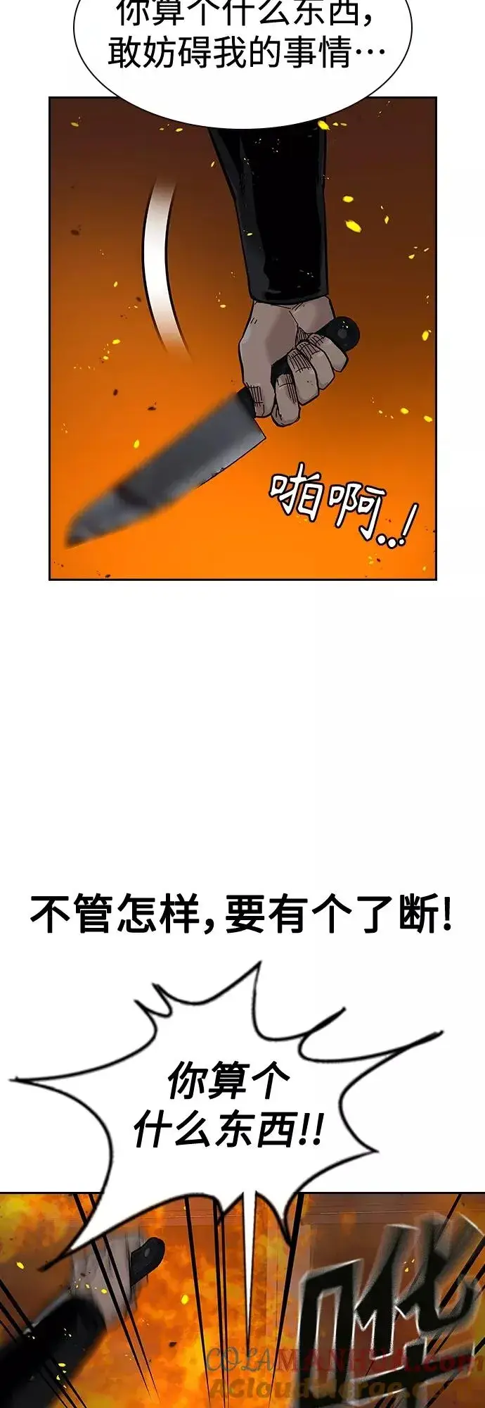 漫画《街头生存手册》第64话第22张图