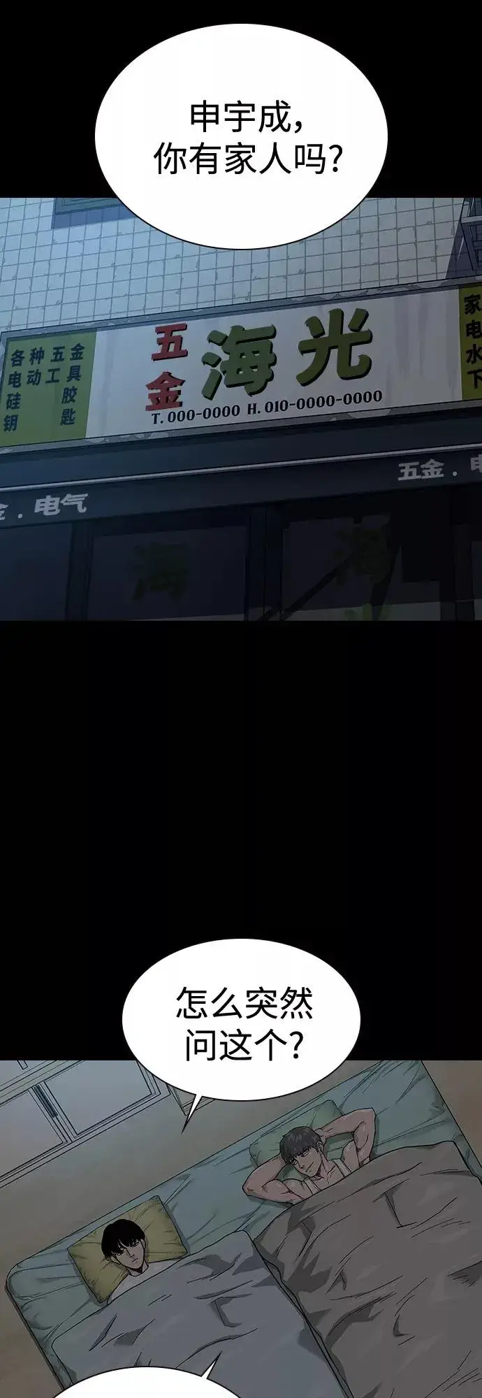 漫画《街头生存手册》第64话第24张图