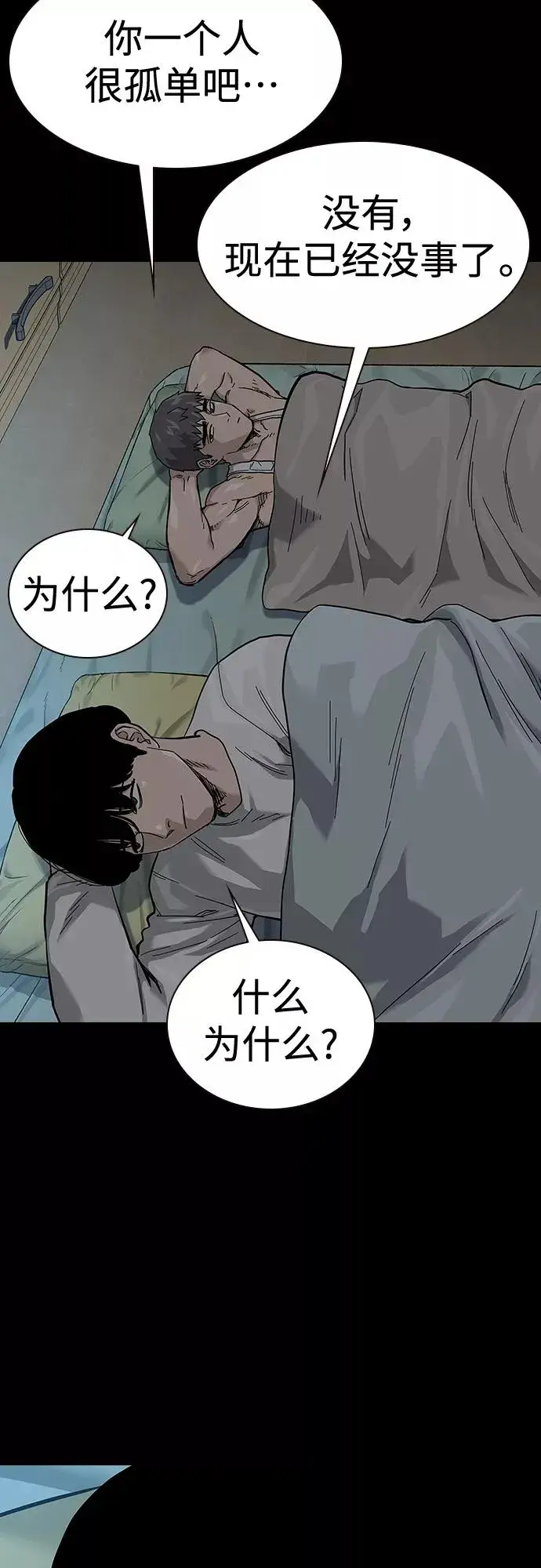 漫画《街头生存手册》第64话第27张图