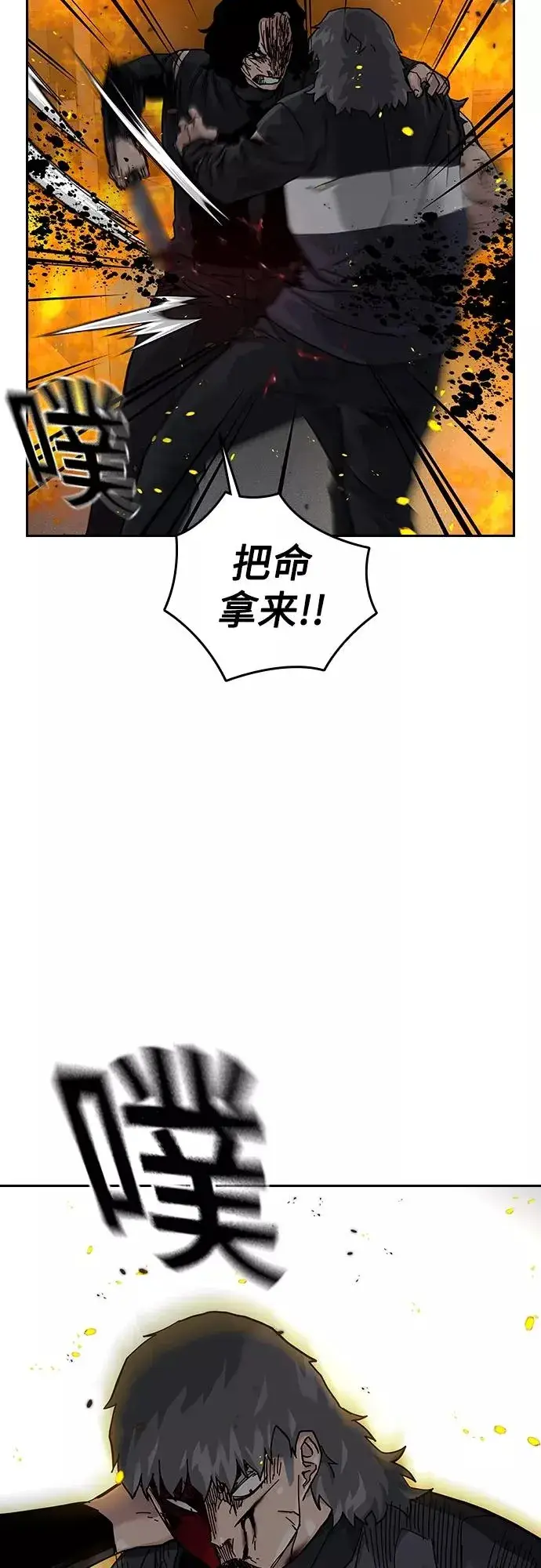 漫画《街头生存手册》第64话第45张图