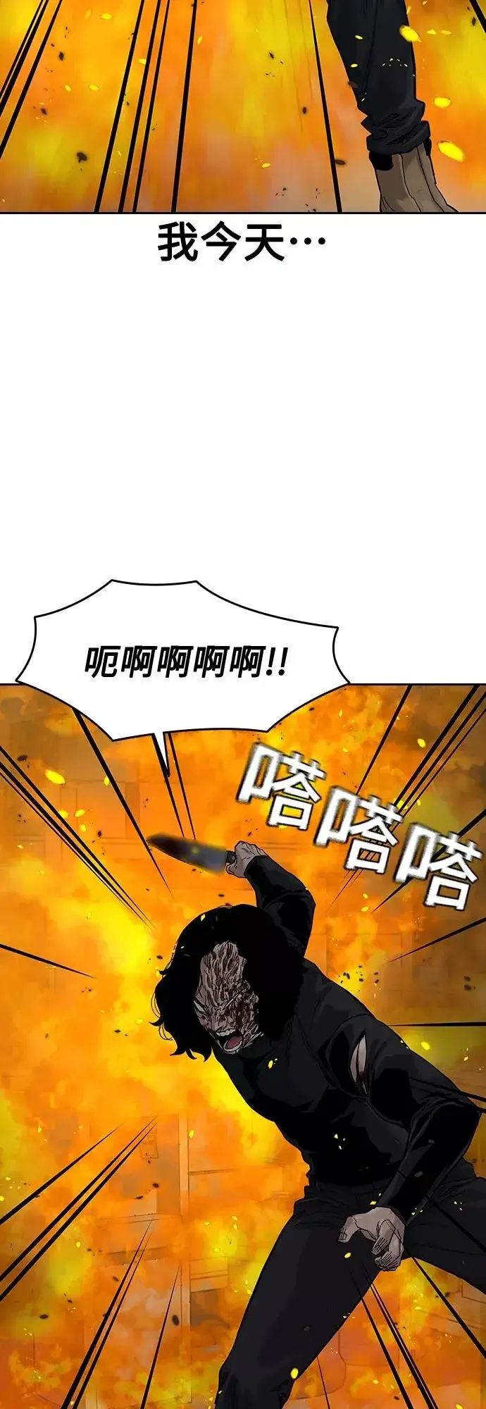 漫画《街头生存手册》第64话第63张图