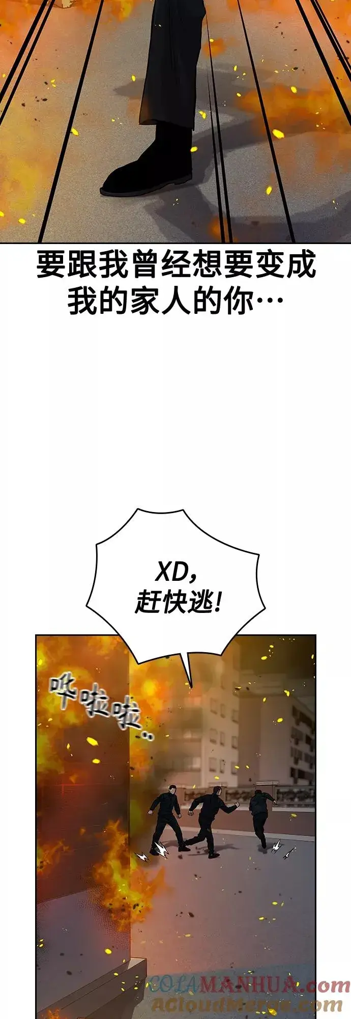 漫画《街头生存手册》第64话第64张图
