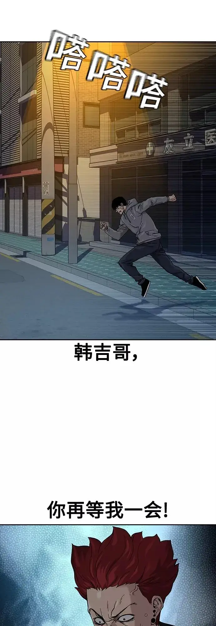 漫画《街头生存手册》第64话第77张图