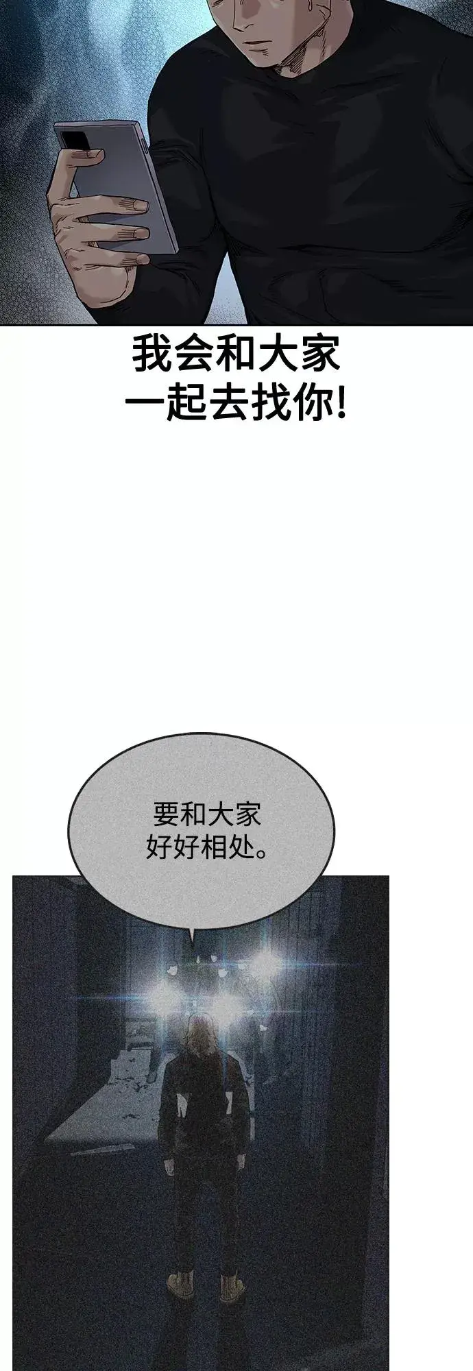 漫画《街头生存手册》第64话第78张图