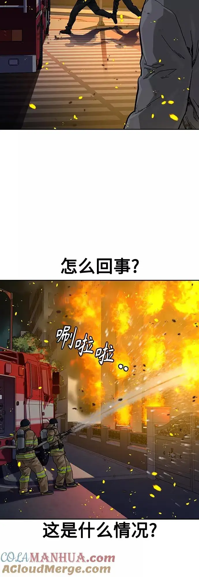 漫画《街头生存手册》第64话第82张图