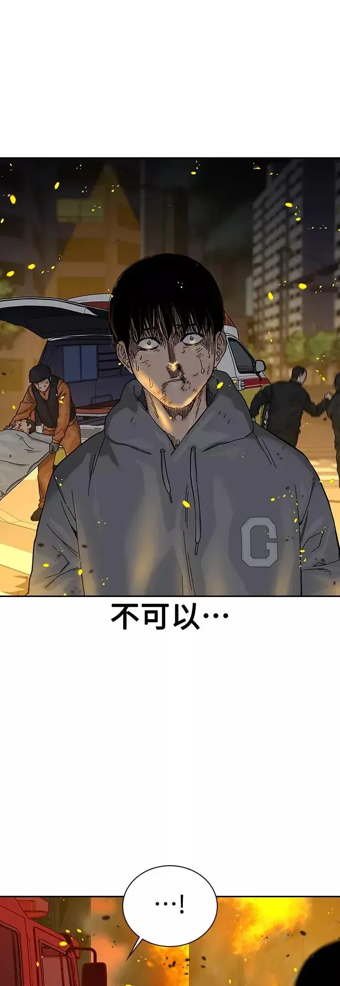 漫画《街头生存手册》第64话第83张图