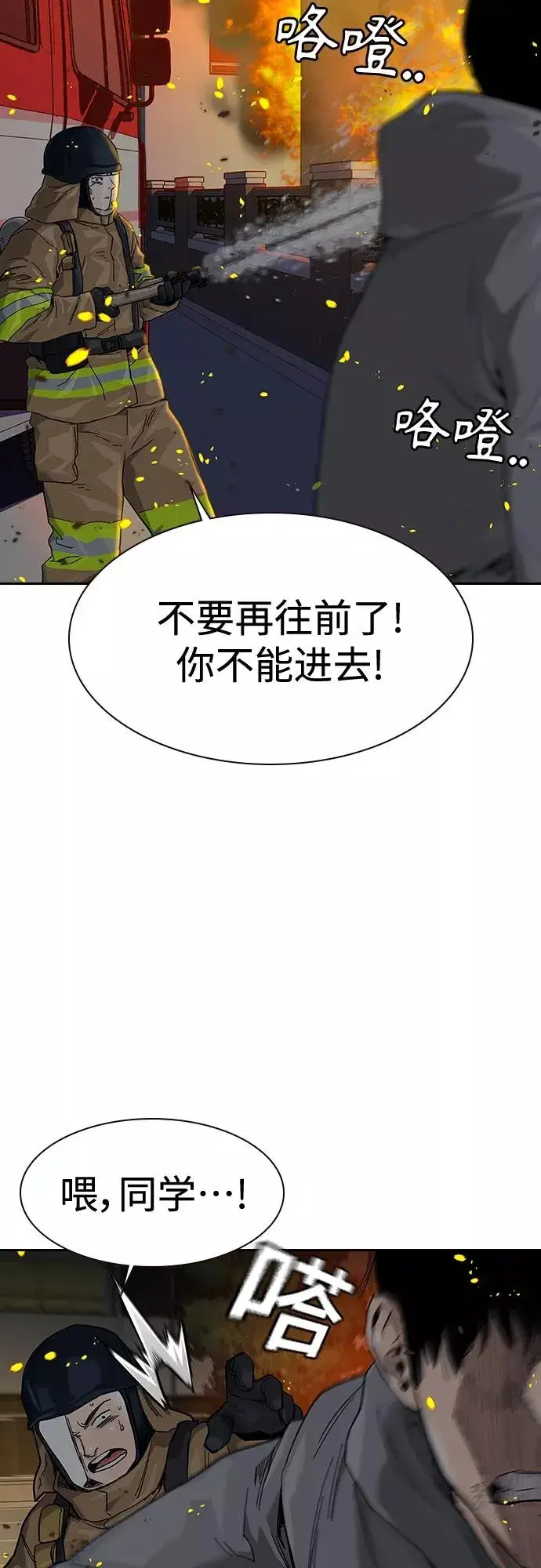 漫画《街头生存手册》第64话第84张图