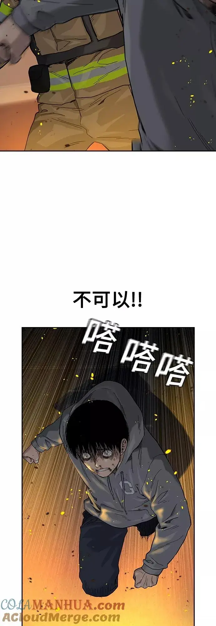漫画《街头生存手册》第64话第85张图