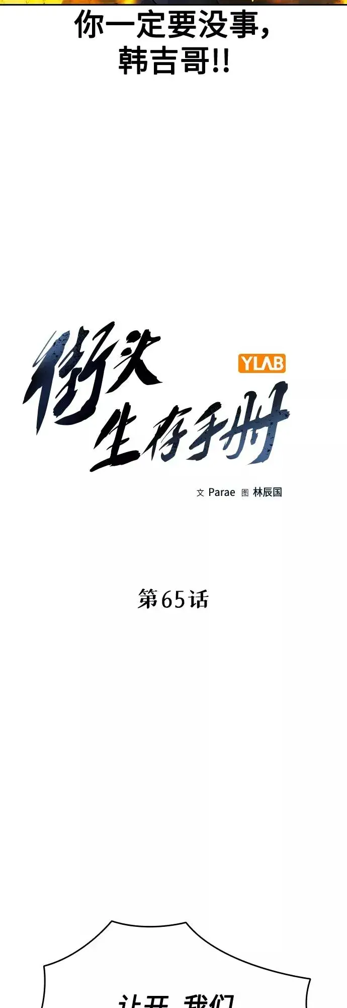 漫画《街头生存手册》第65话第11张图