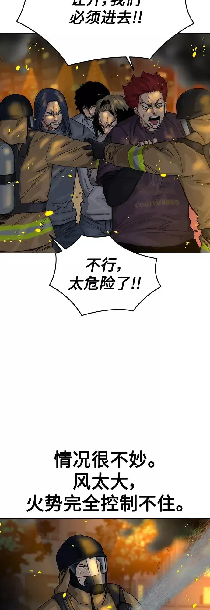 漫画《街头生存手册》第65话第12张图