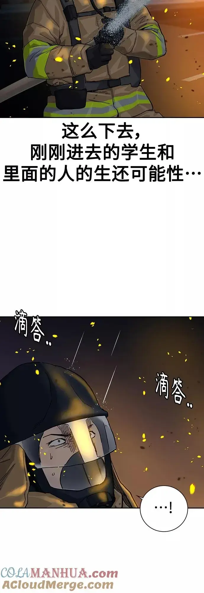 漫画《街头生存手册》第65话第13张图