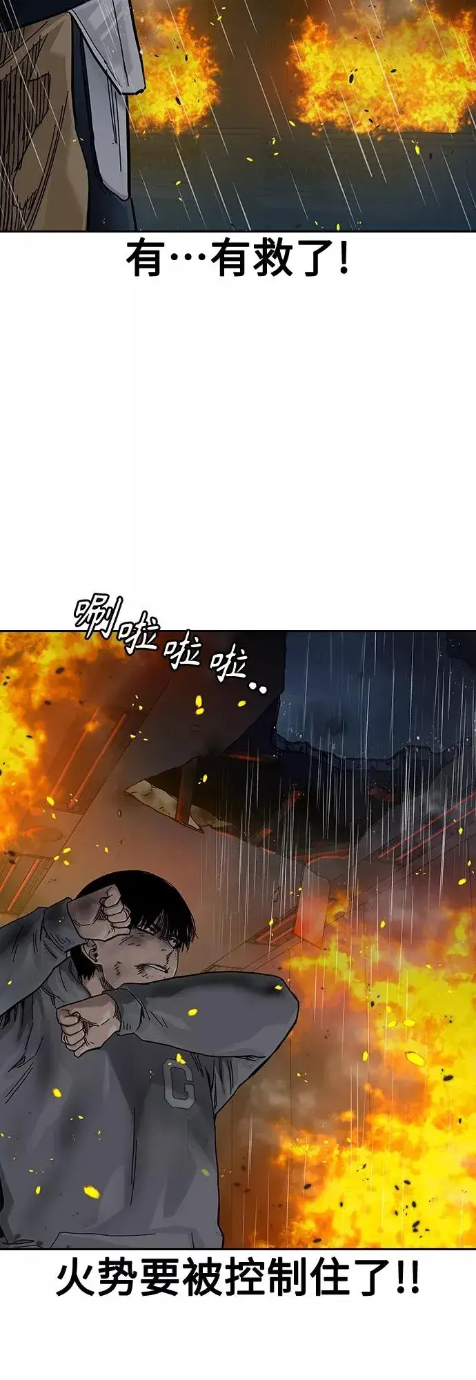 漫画《街头生存手册》第65话第15张图