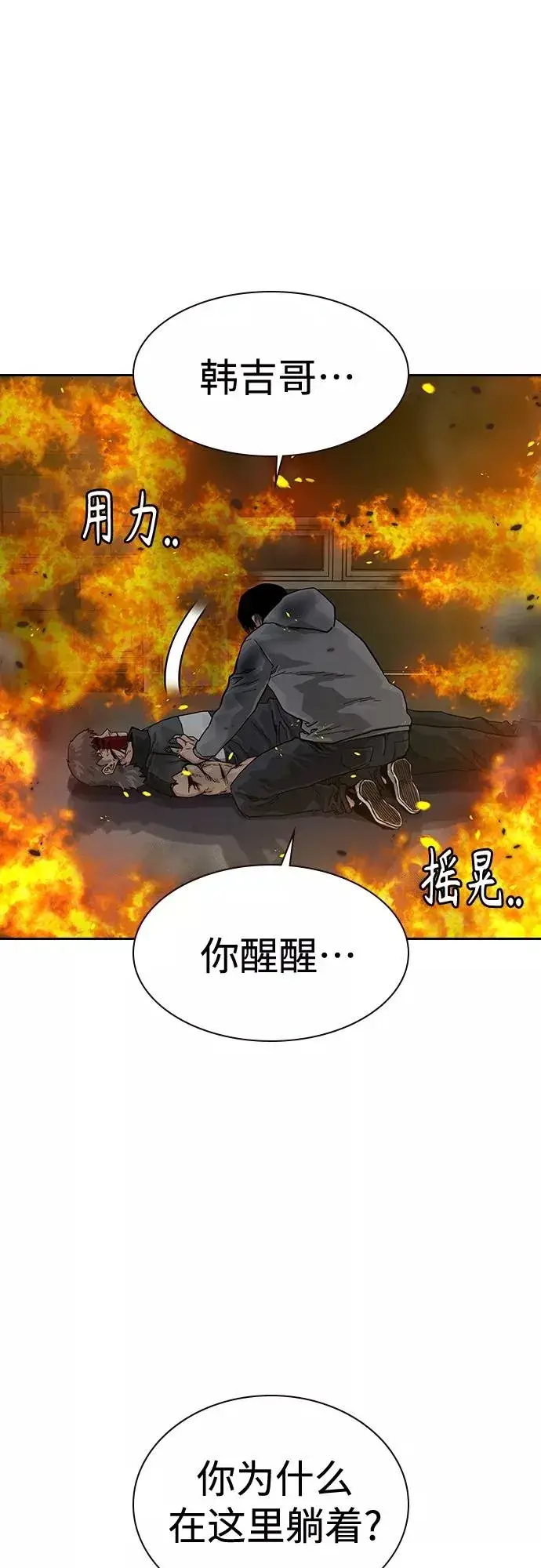 漫画《街头生存手册》第65话第21张图