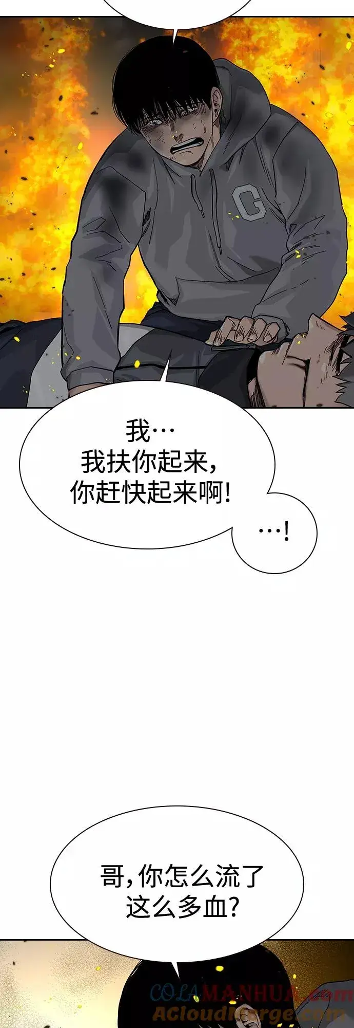漫画《街头生存手册》第65话第22张图