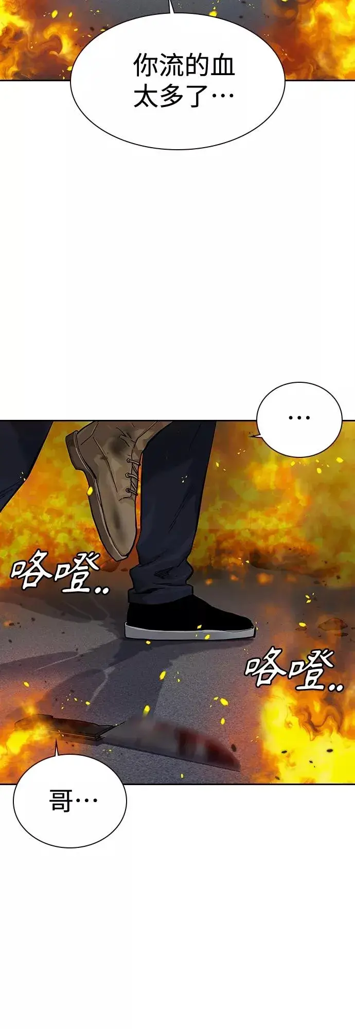 漫画《街头生存手册》第65话第24张图