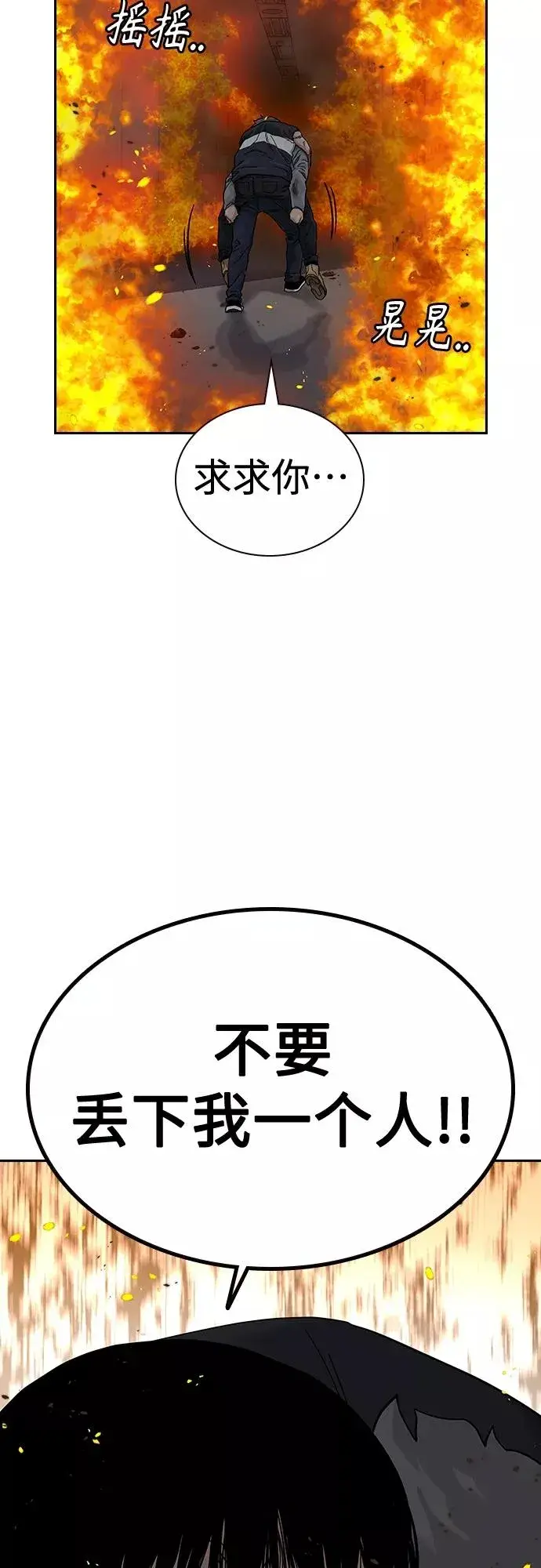 漫画《街头生存手册》第65话第26张图