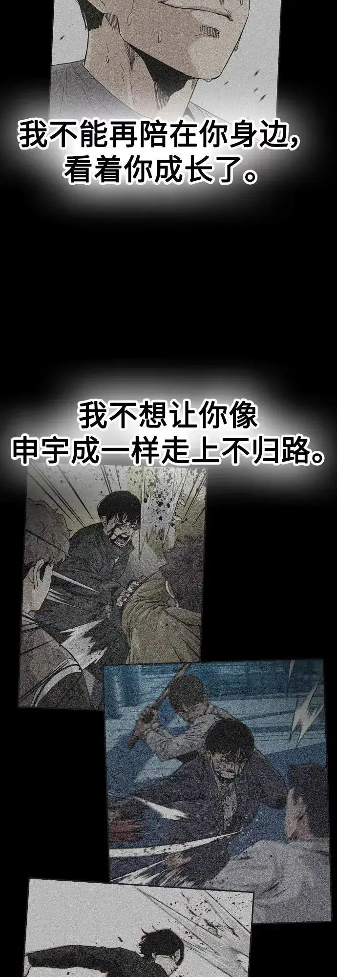 漫画《街头生存手册》第65话第48张图