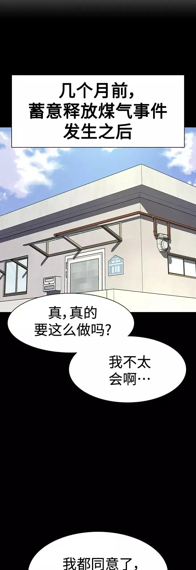 漫画《街头生存手册》第65话第62张图