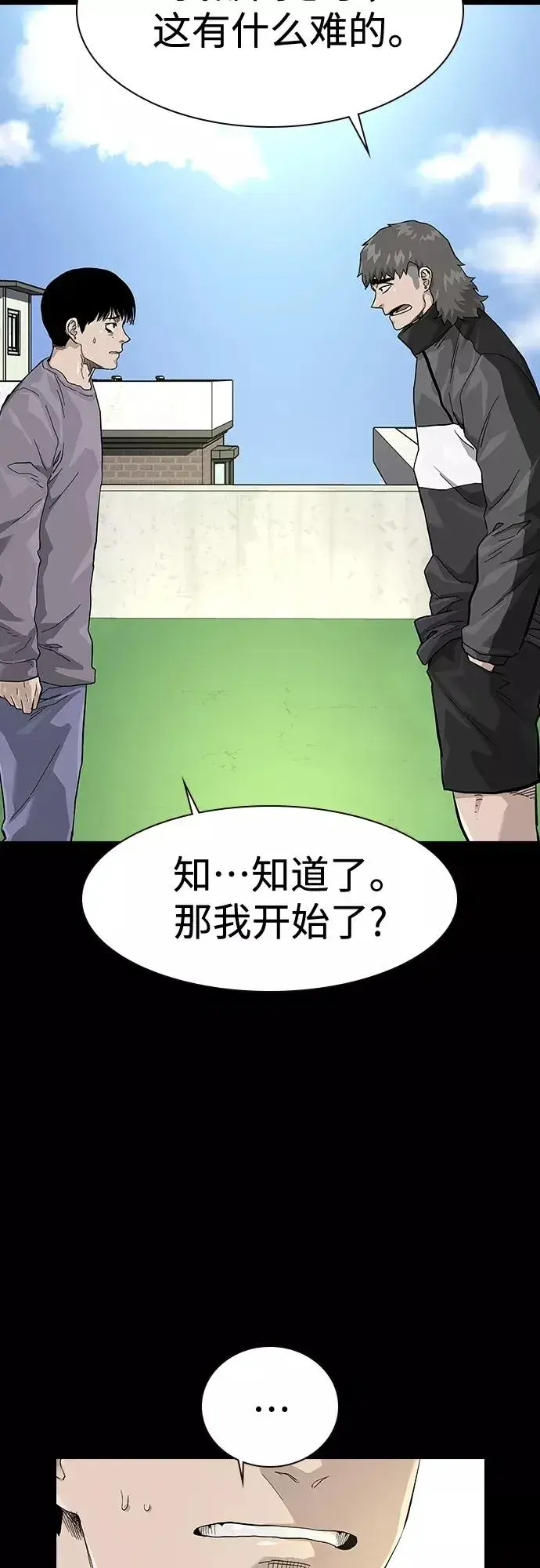 漫画《街头生存手册》第65话第63张图