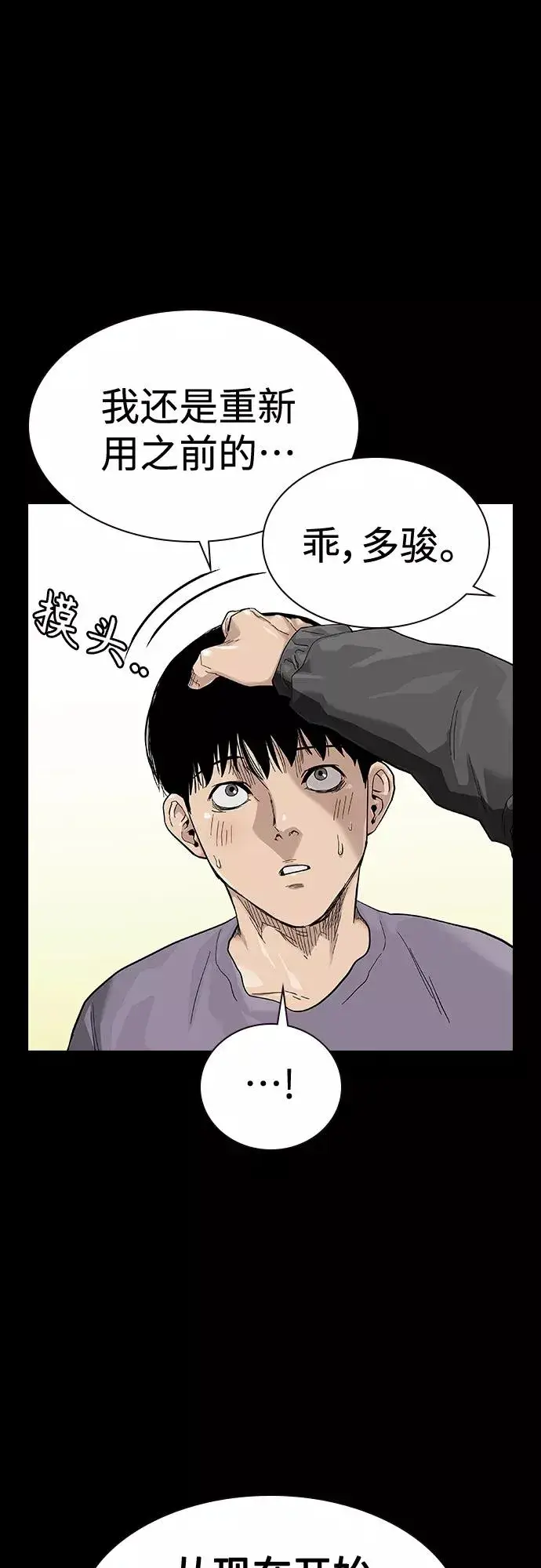 漫画《街头生存手册》第65话第66张图
