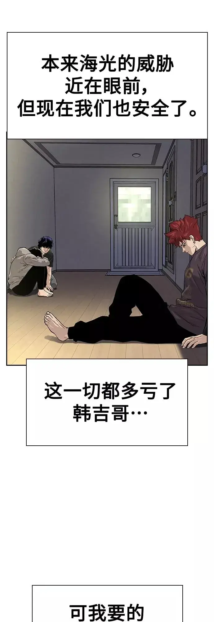 漫画《街头生存手册》第65话第74张图