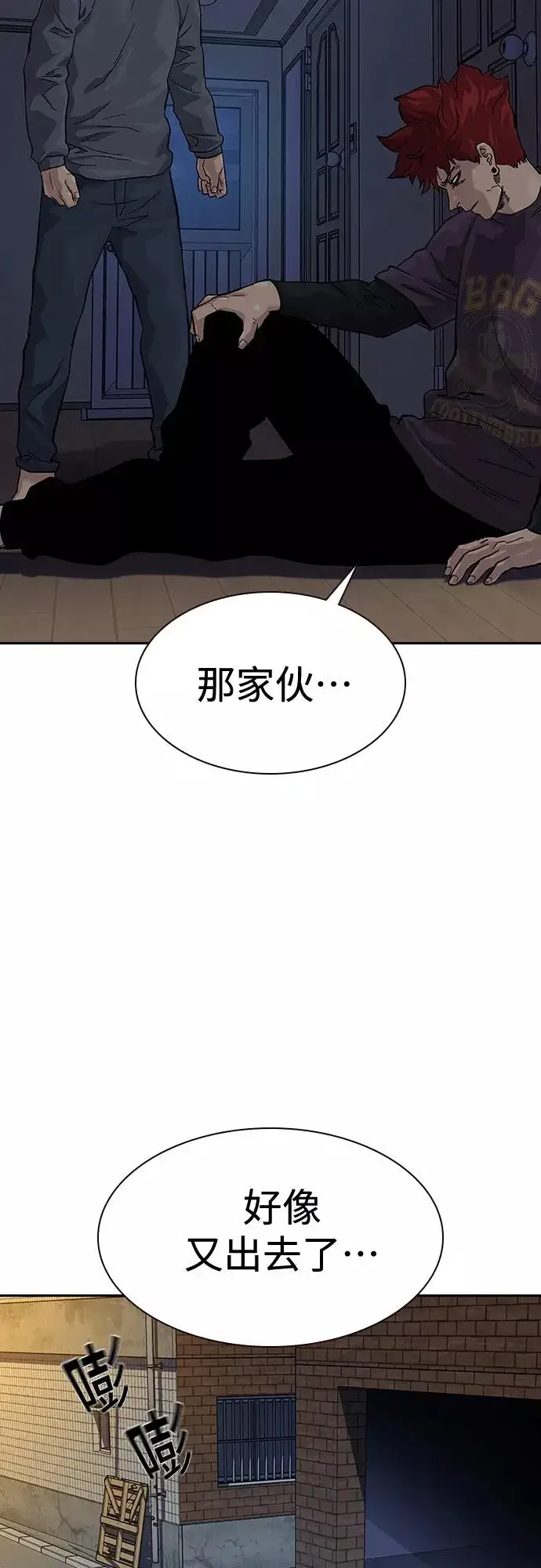 漫画《街头生存手册》第65话第77张图