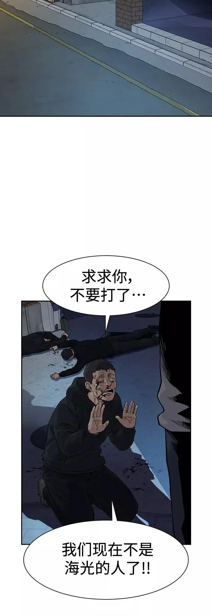 漫画《街头生存手册》第65话第78张图