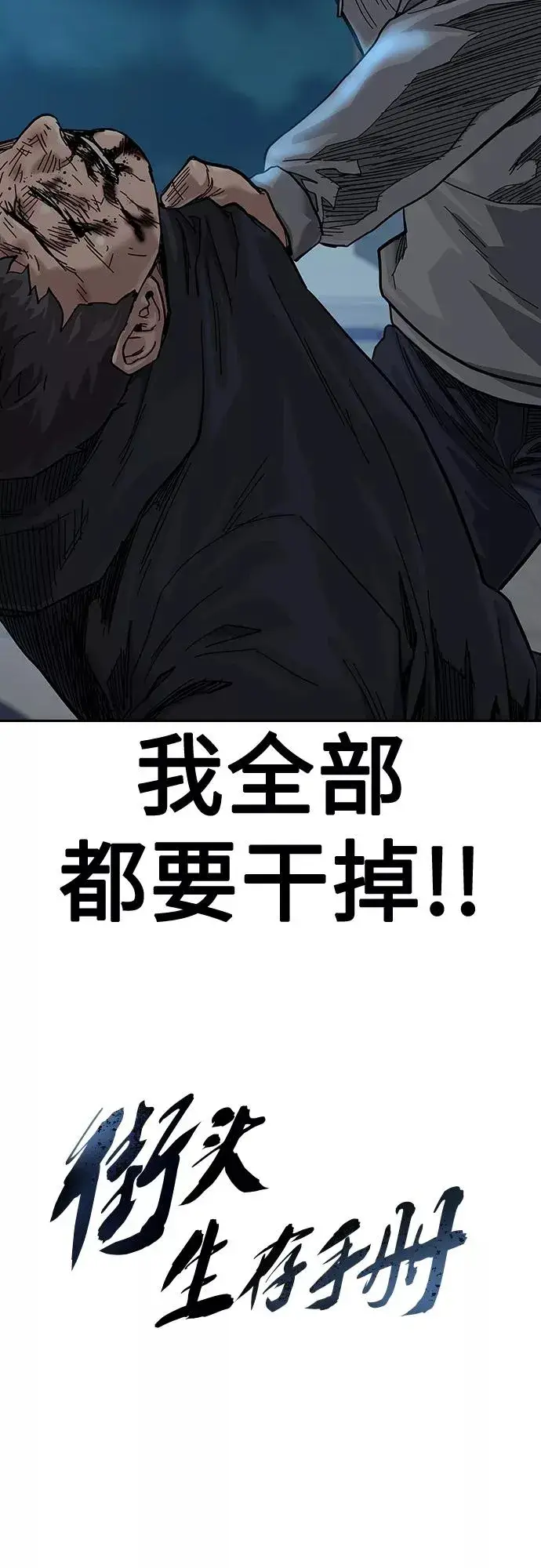 漫画《街头生存手册》第65话第86张图