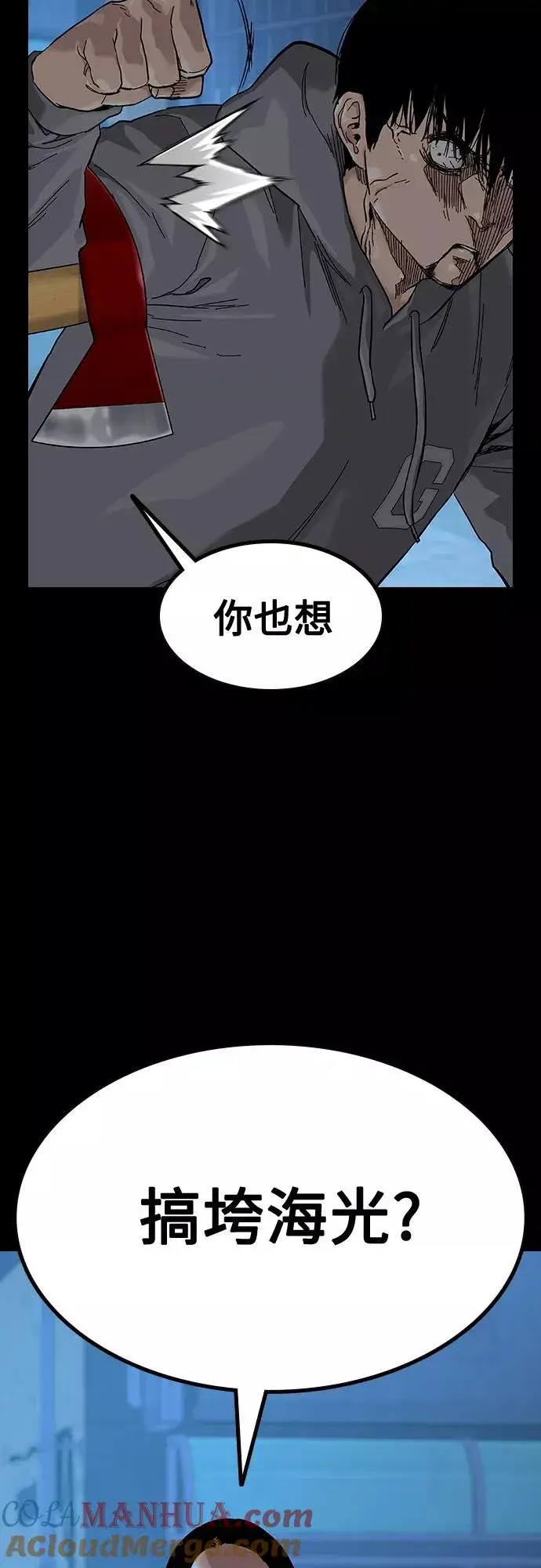 漫画《街头生存手册》第65话第88张图